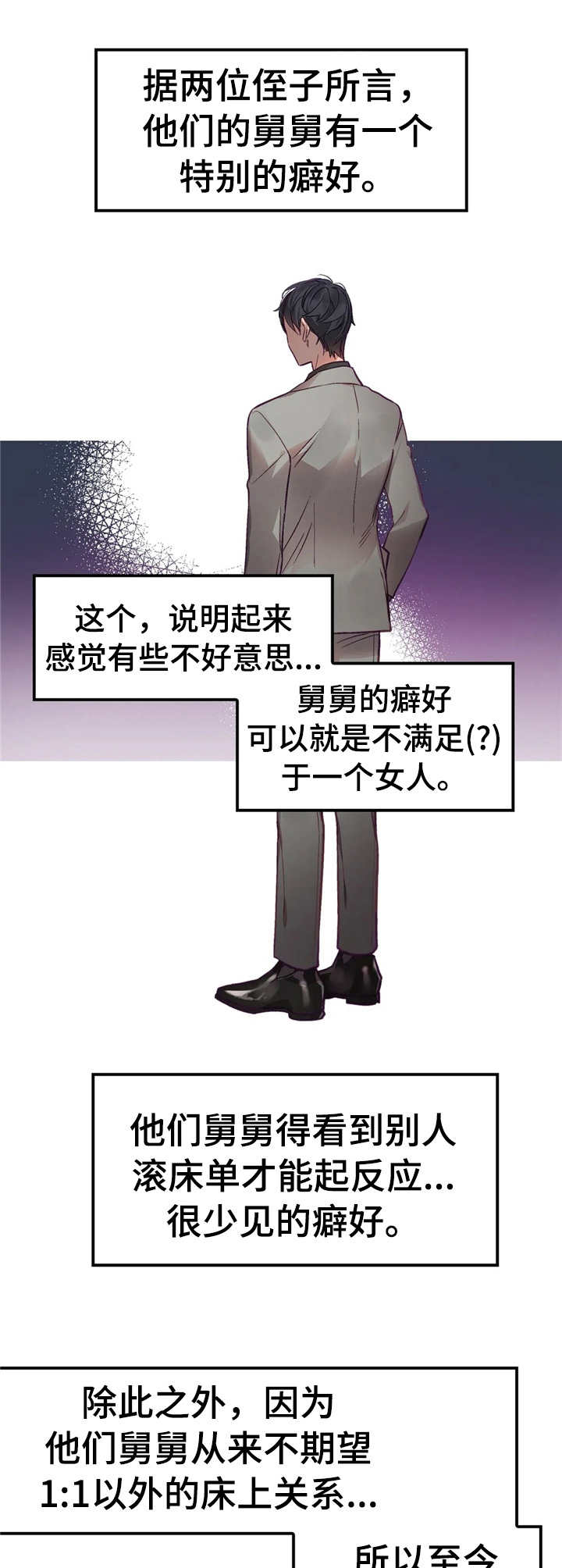 很多人玩的群体游戏漫画,第3章： 舅舅1图