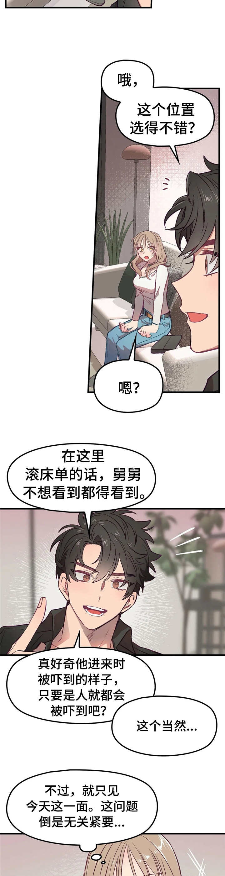 群体有效性漫画,第2章：顶层公寓1图