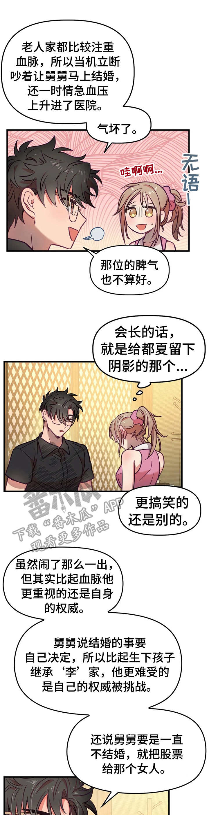 群体游戏大全视频漫画,第19章：解释1图