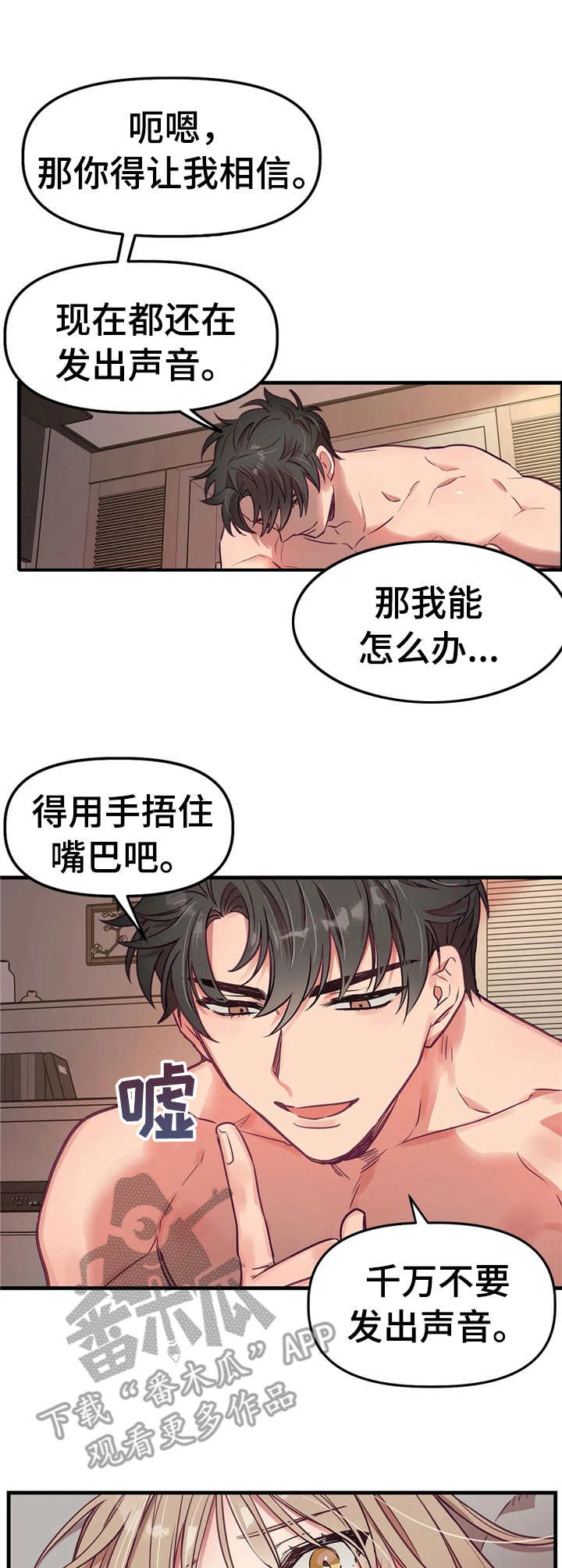 群体游戏他和他和他漫画小说漫画,第17章：消息1图