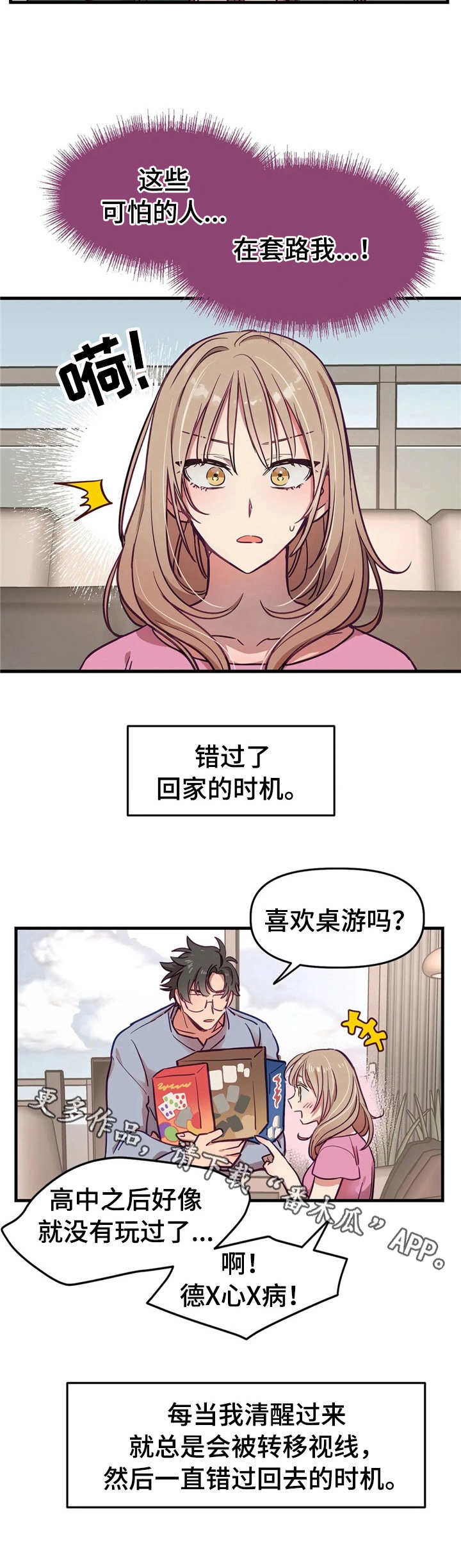 群体游戏漫画在哪看漫画,第9章：错过时机2图