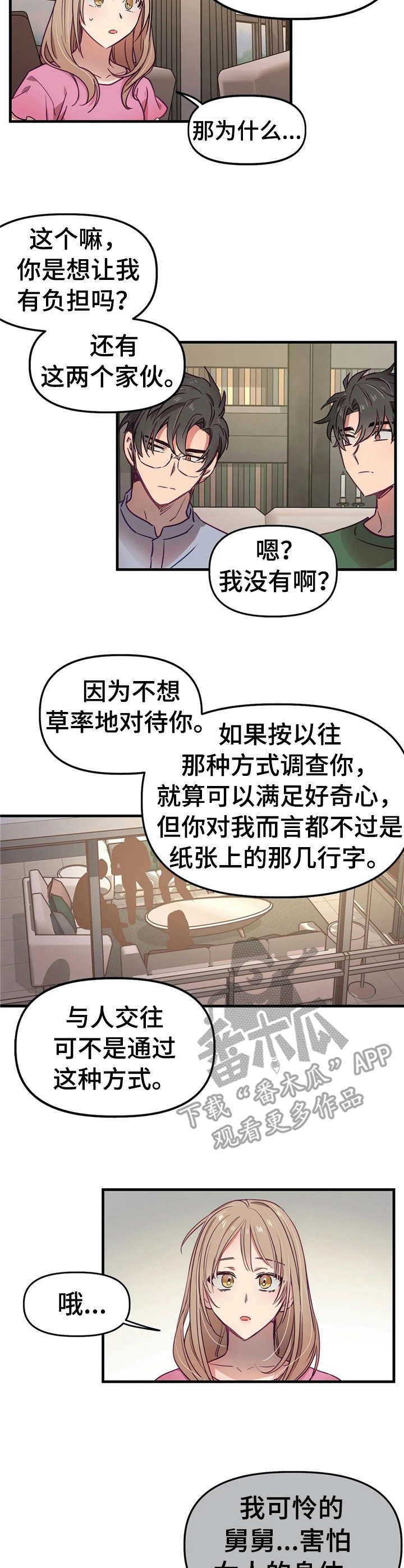 群体游戏漫画免费下拉式漫画,第10章：表明心意2图