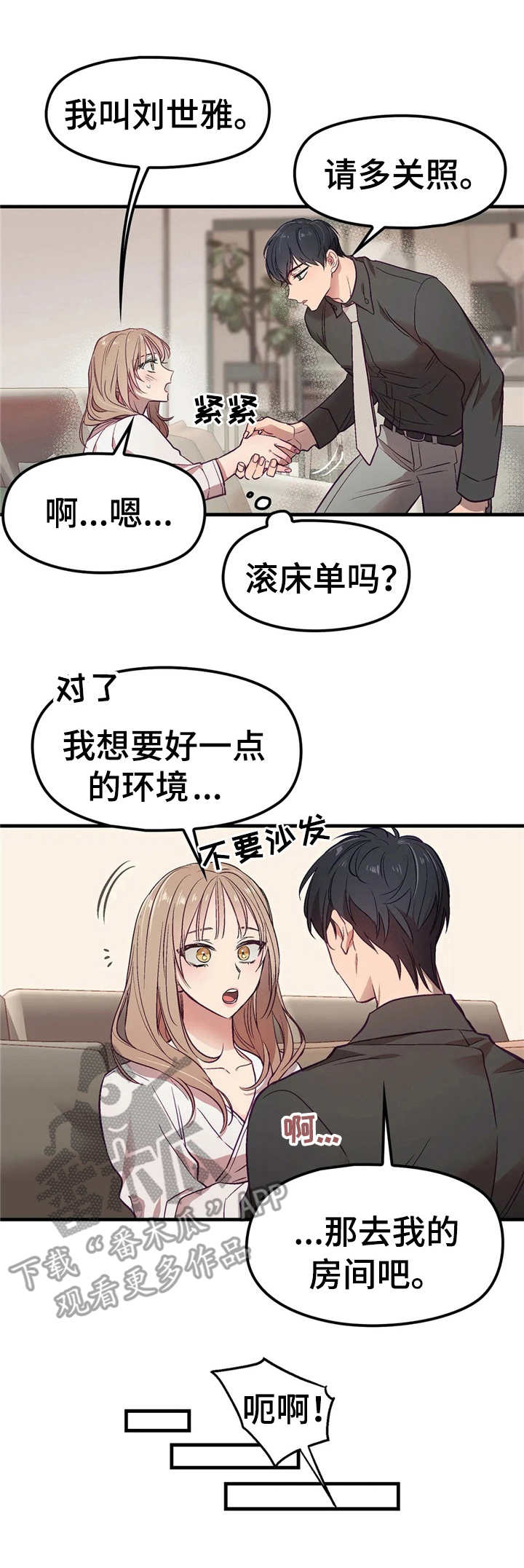 群体游戏他和他们漫画漫画,第4章：醒来1图