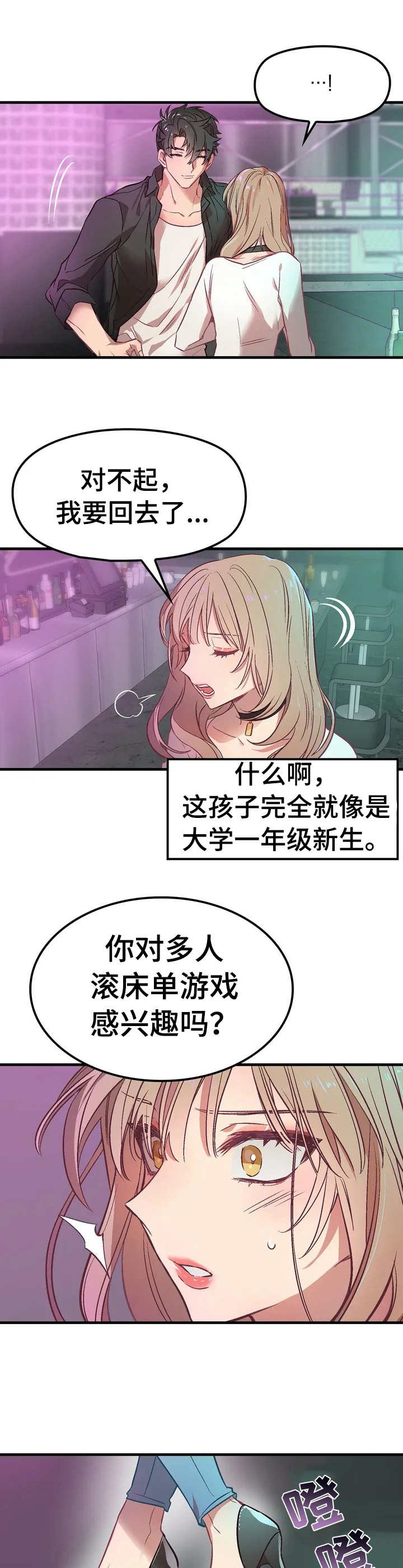 群体小游戏大全漫画,第1章：搭讪1图