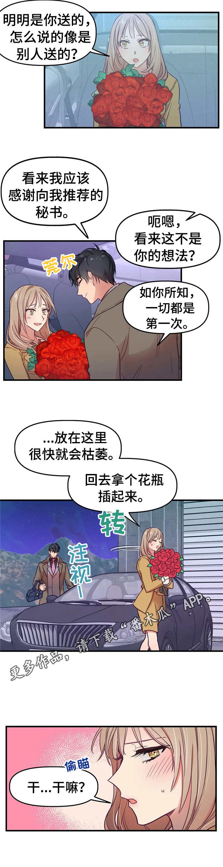 群体游戏大全视频漫画,第13章：愿望1图