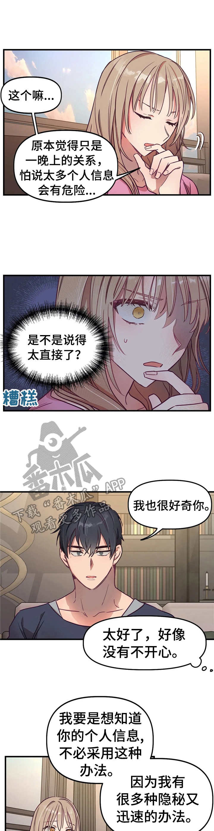 有哪些群体游戏漫画,第10章：表明心意1图