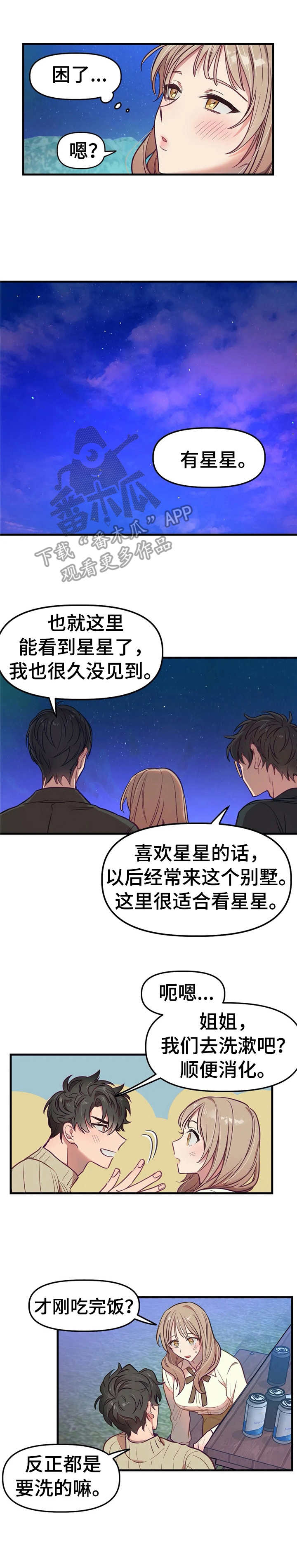 俄罗斯方块团队游戏漫画,第13章：愿望1图