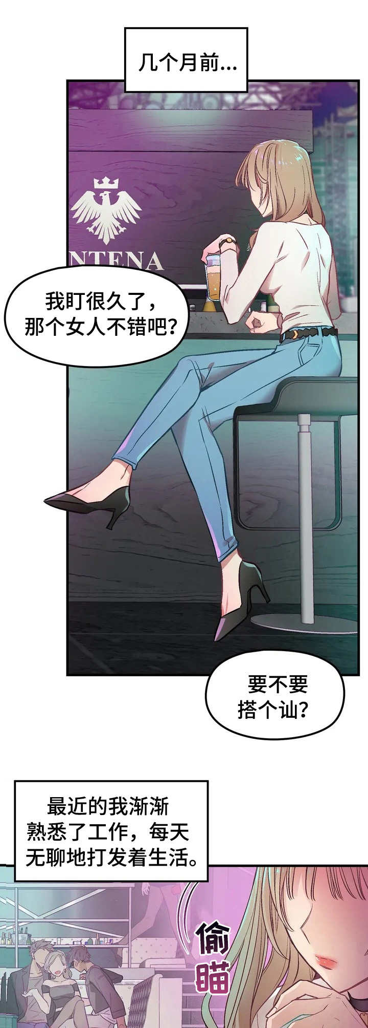 群体有效性漫画,第1章：搭讪1图