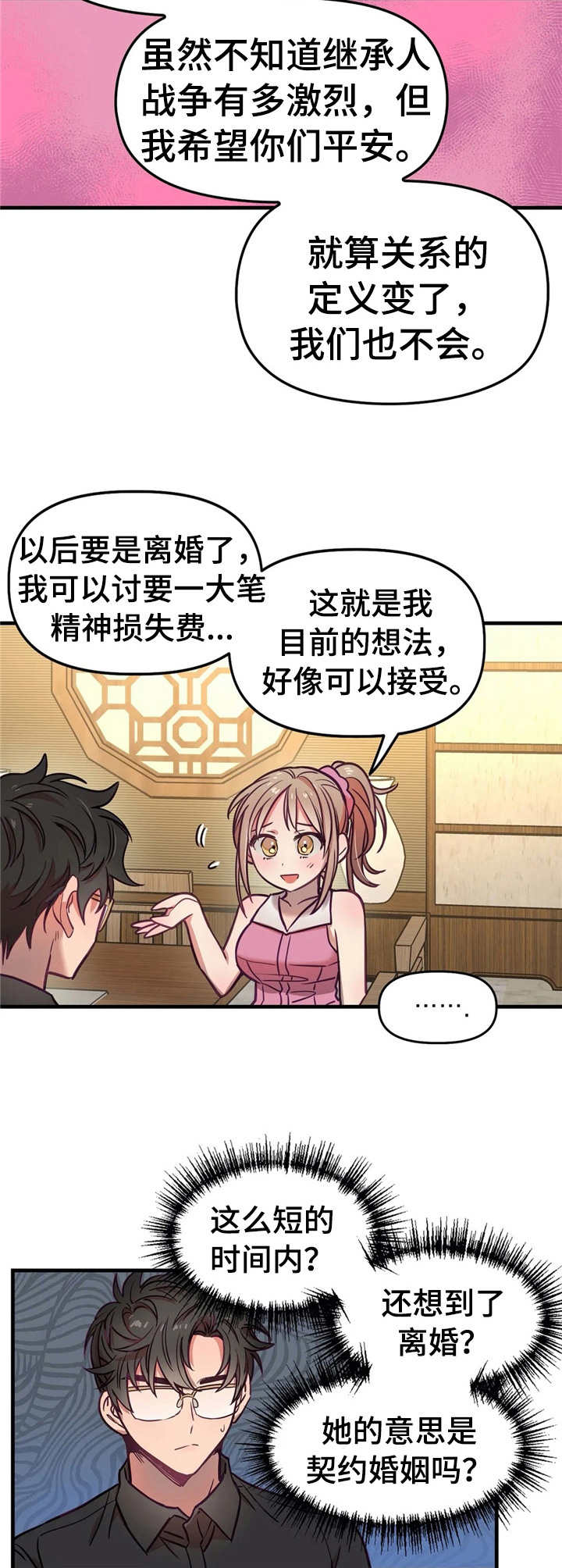 群体游戏他与他第二季漫画,第19章：解释1图