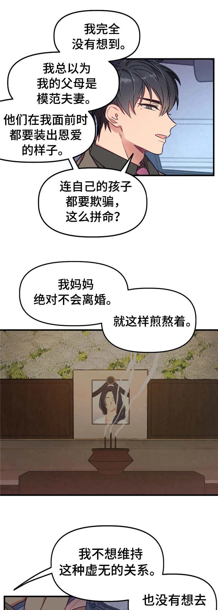 群体游戏推荐手游漫画,第12章：秘密2图