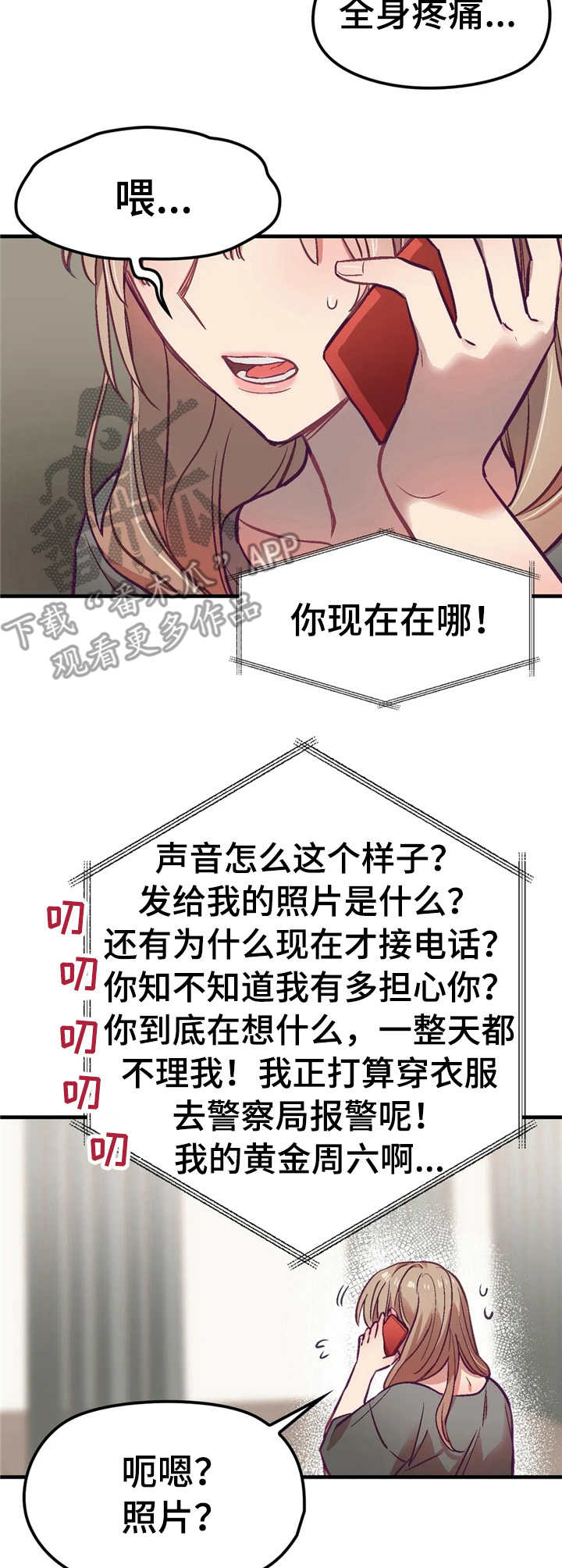 群体游戏漫画在哪看漫画,第4章：醒来1图