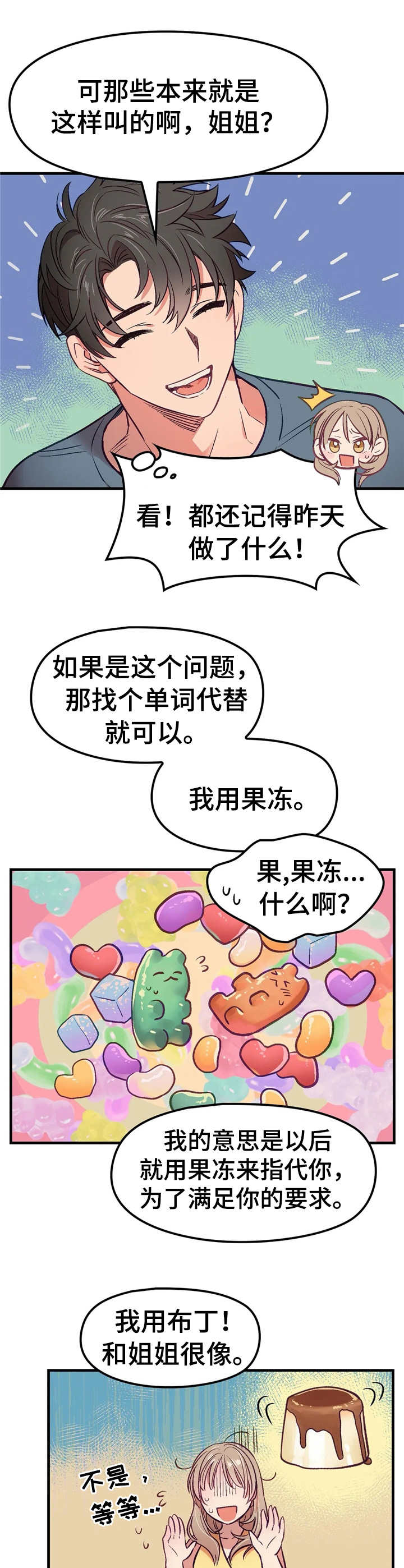 群体小游戏大全漫画,第6章：忽悠2图