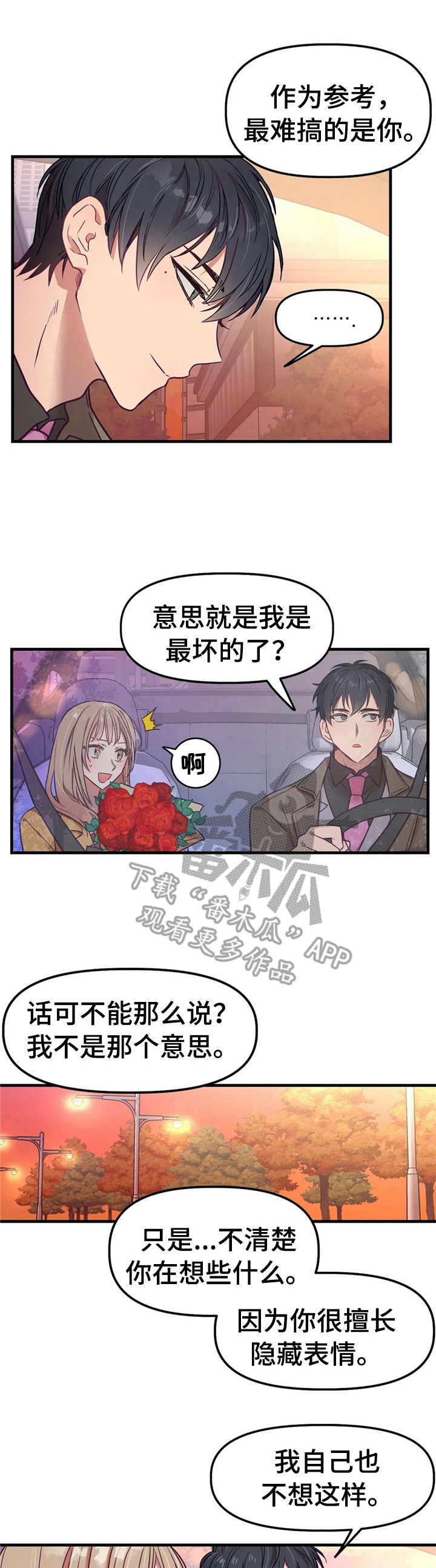 群体游戏都有哪些漫画,第12章：秘密1图