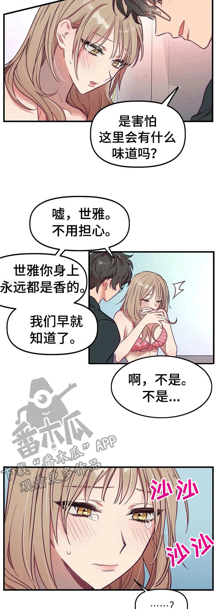 群体游戏他与他与他免费漫画,第14章：洗漱1图