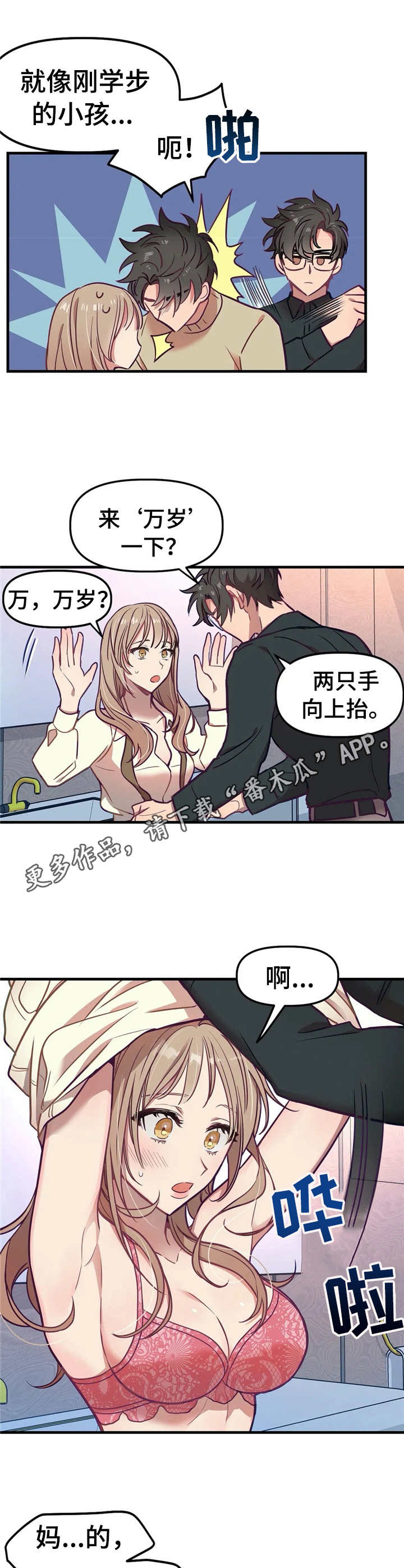 群体游戏户外漫画,第14章：洗漱1图