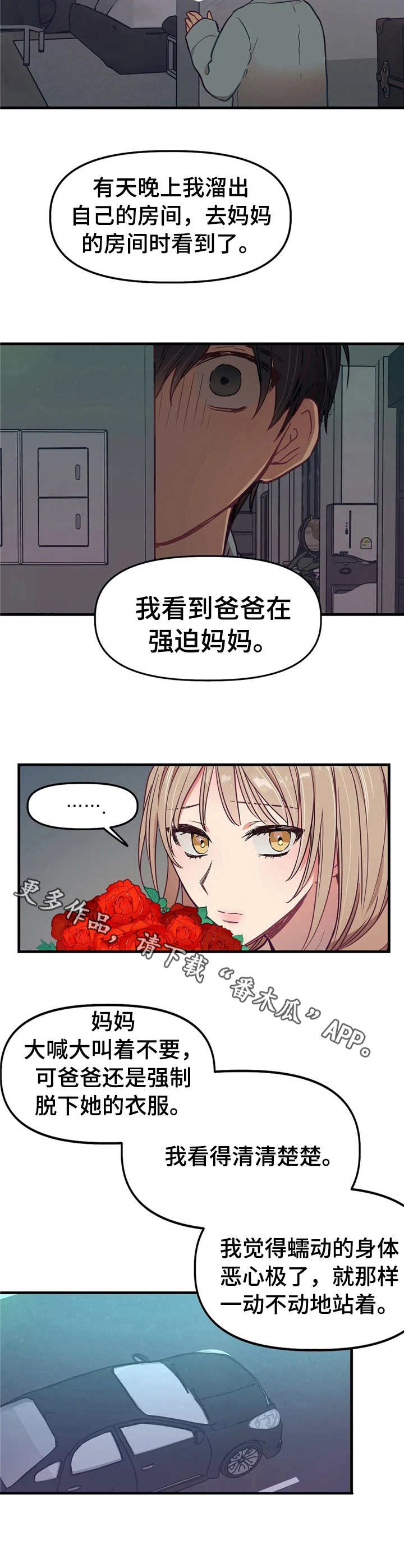 群体游戏推荐手游漫画,第12章：秘密1图