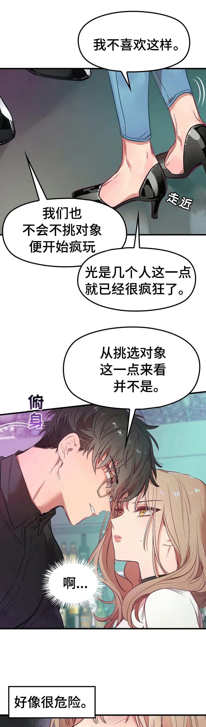 群体游戏都有哪些漫画,第2章：顶层公寓1图