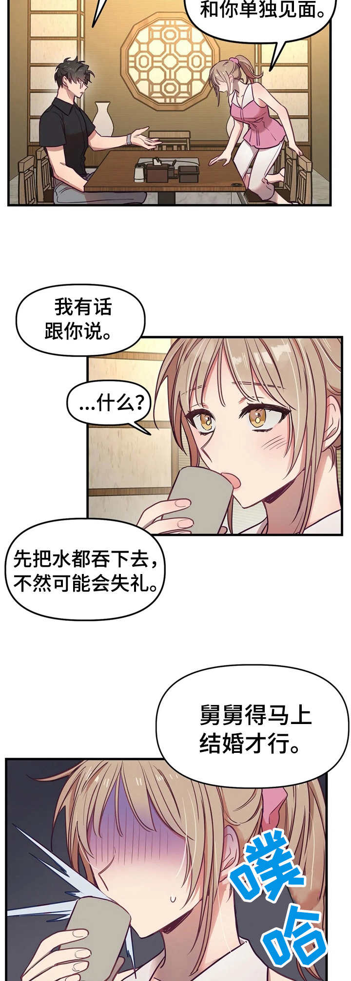 很多人玩的群体游戏漫画,第17章：消息2图