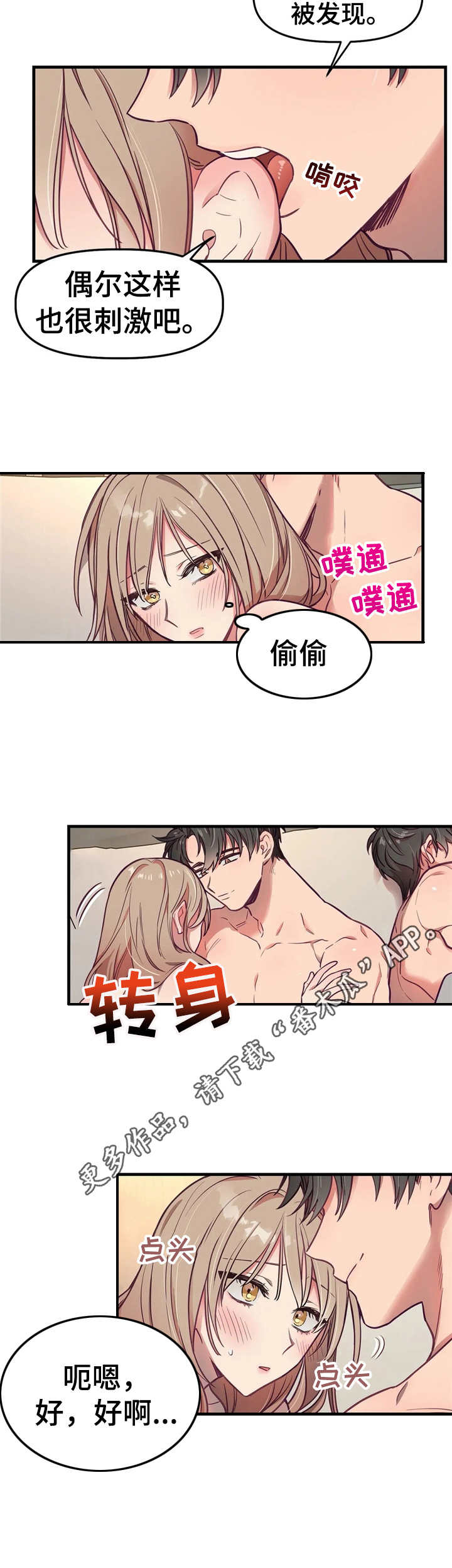 群体游戏他与他与他漫画,第16章：想要独占1图