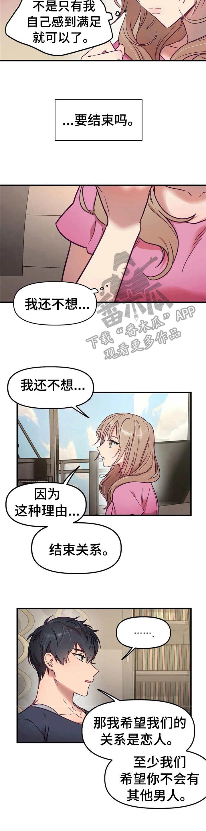 群体游戏他和他和他漫画小说漫画,第10章：表明心意1图