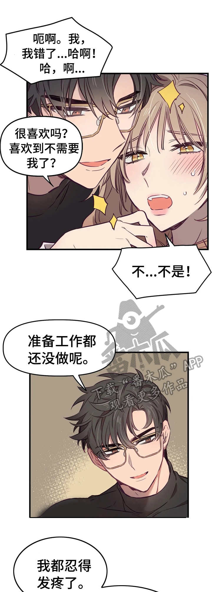 群体游戏他与他与他漫画,第8章：生理期1图