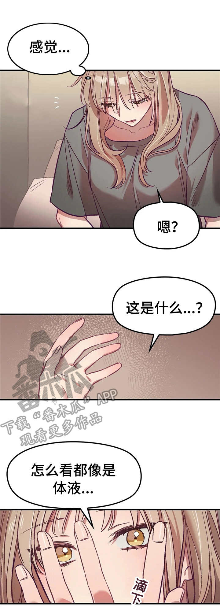 群体游戏漫画在哪看漫画,第4章：醒来2图