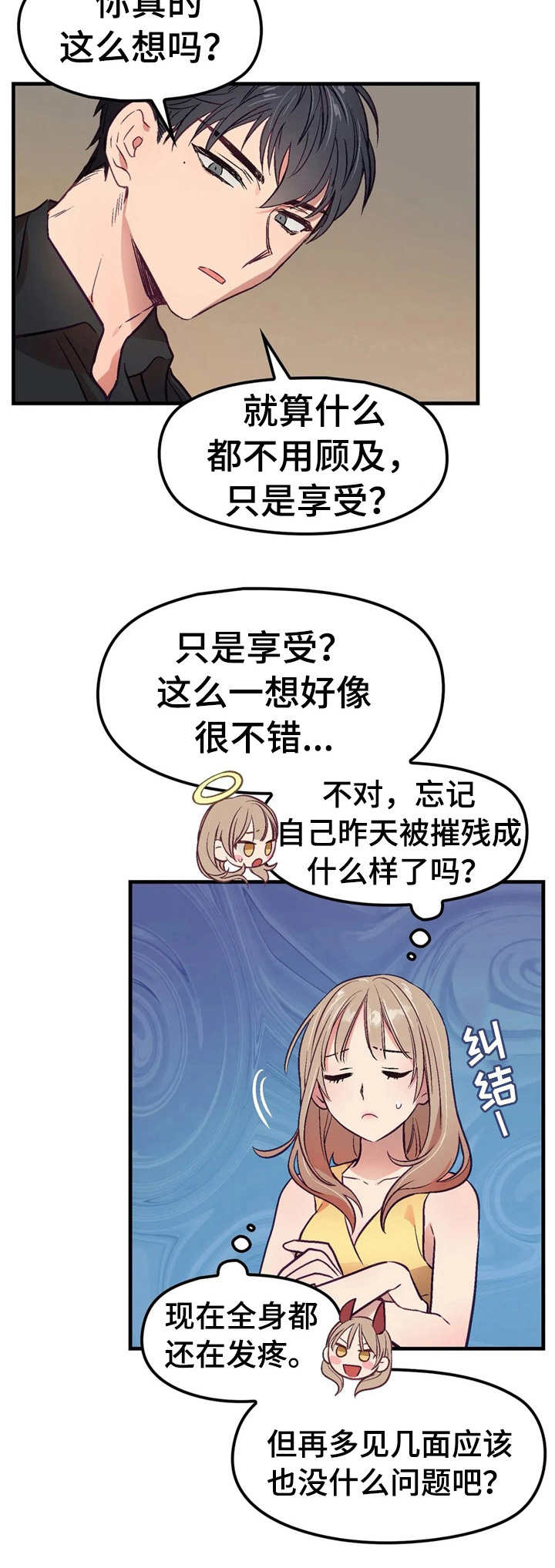 有哪些群体游戏漫画,第6章：忽悠2图