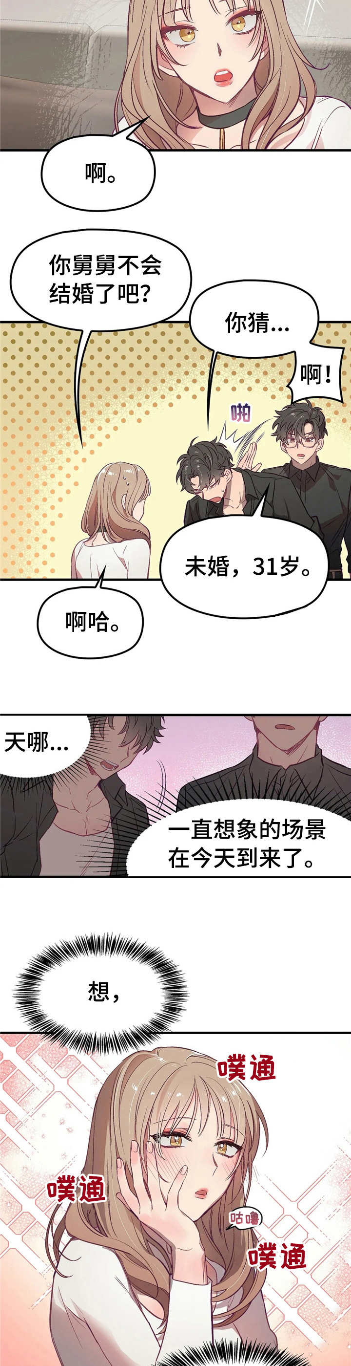 群体有效性漫画,第2章：顶层公寓2图