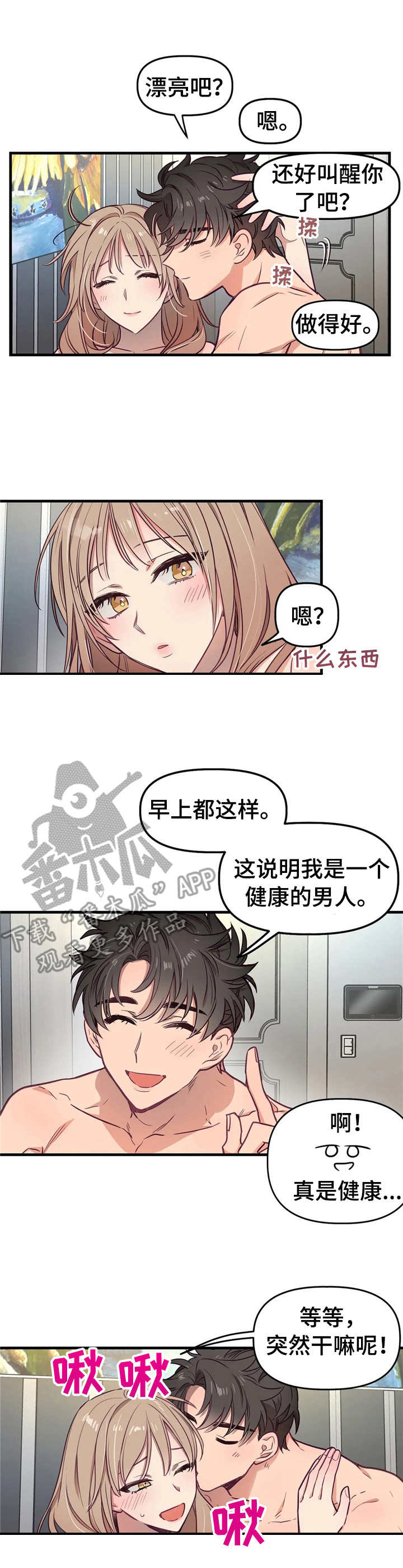 群体游戏他与他与他漫画,第16章：想要独占1图