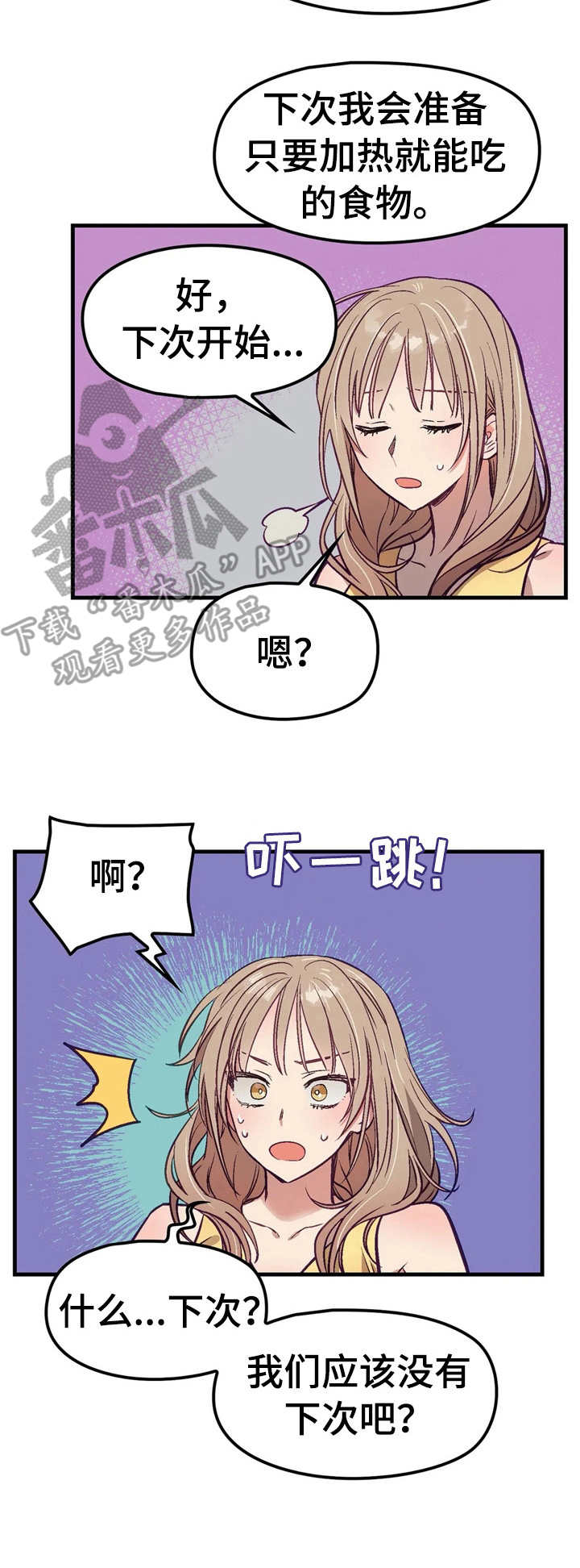 群体游戏漫画完整版漫画,第5章：早餐1图