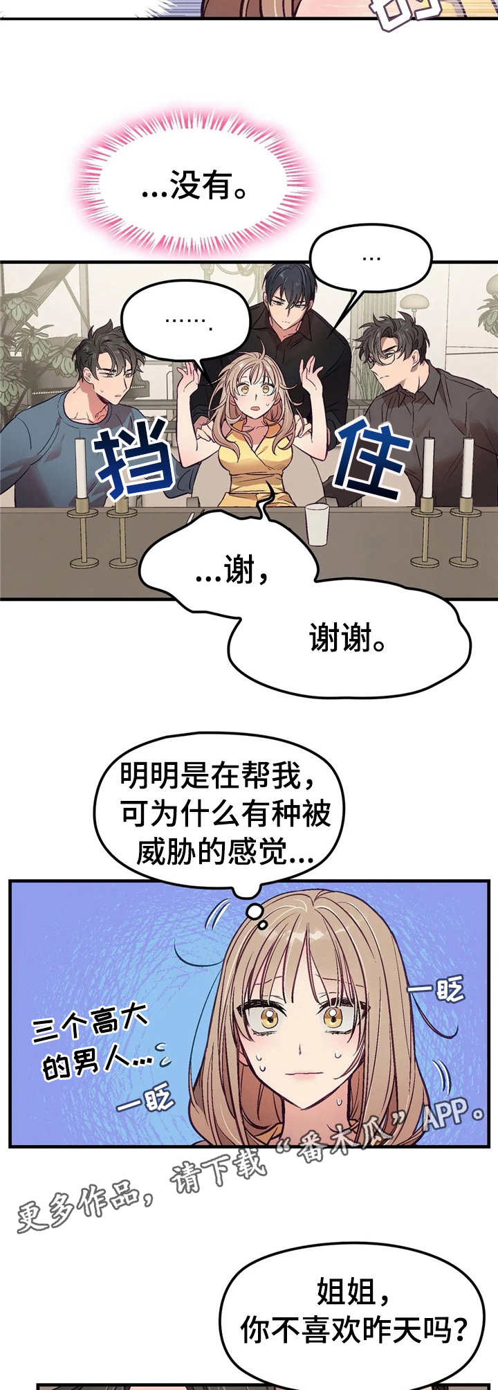 群体小游戏大全漫画,第6章：忽悠1图