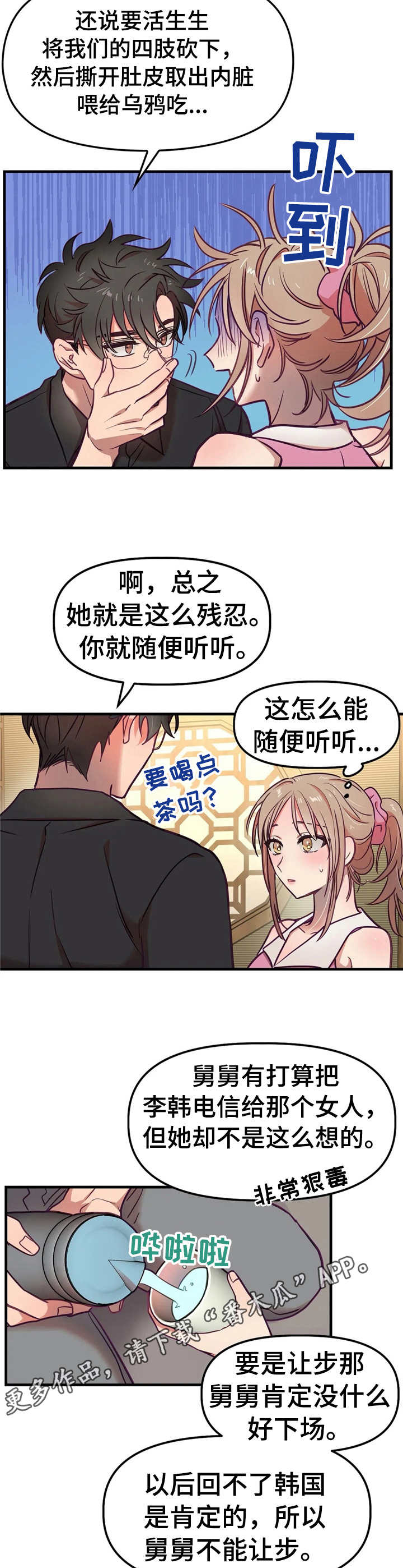 俄罗斯方块团队游戏漫画,第18章：原则2图