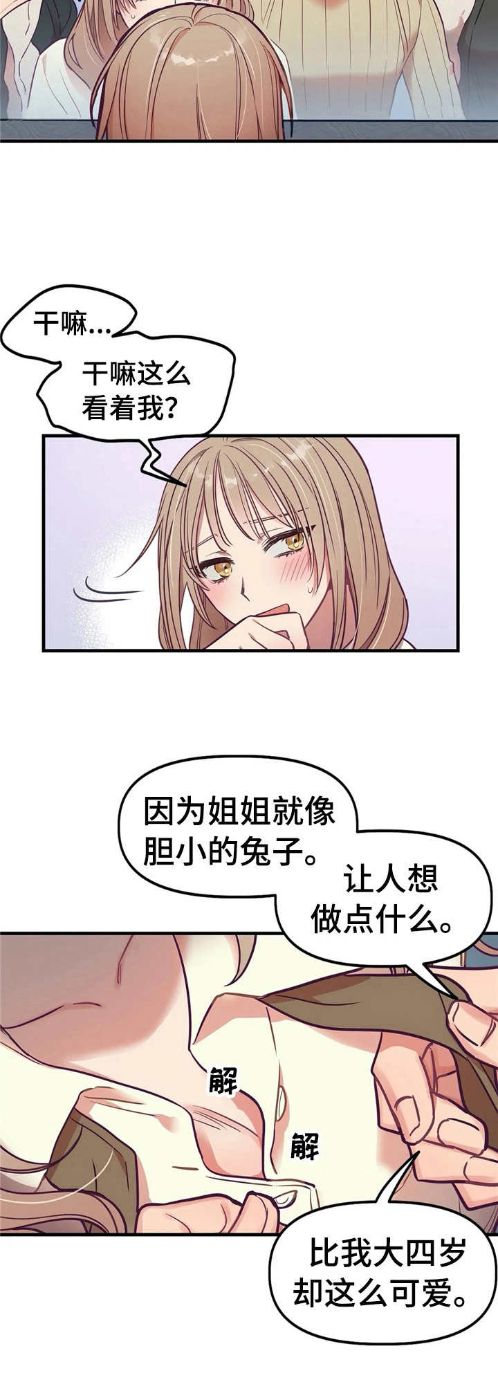 群体游戏他与他与他免费漫画,第14章：洗漱2图