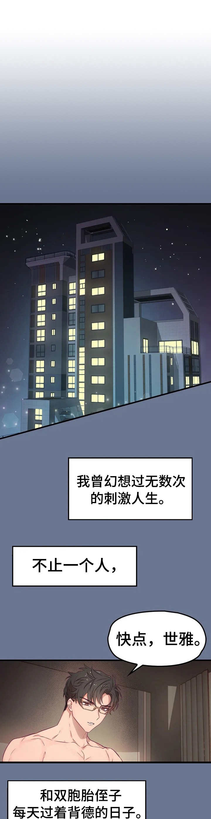 群体有效性漫画,第1章：搭讪1图