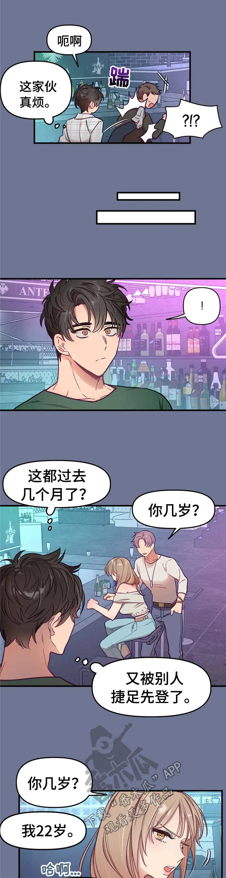 群体游戏他与他与他免费漫画,第15章：首次见面2图