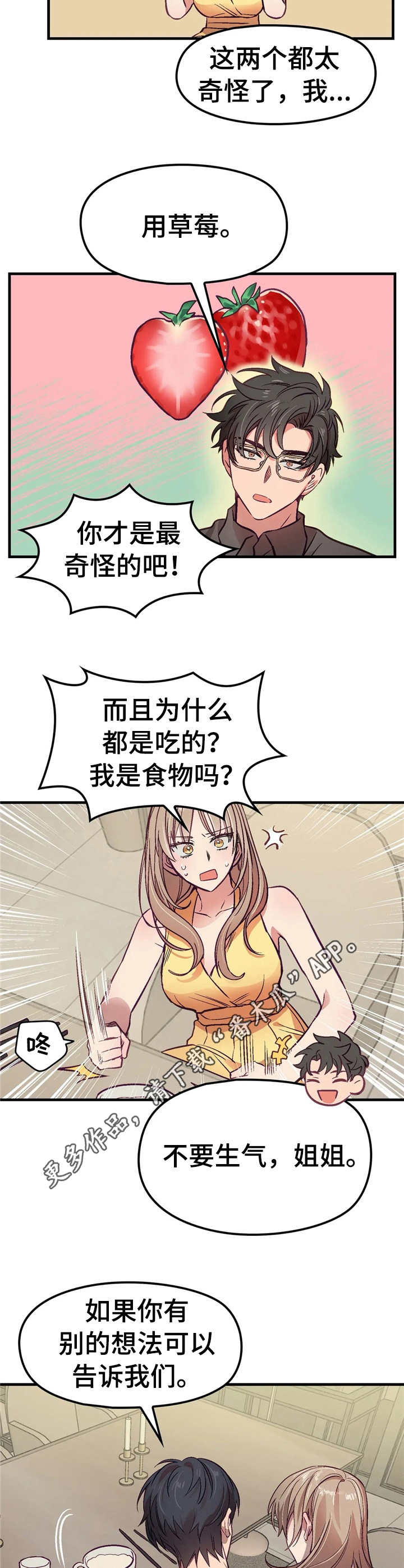 群体游戏免费在线阅读漫画,第6章：忽悠1图