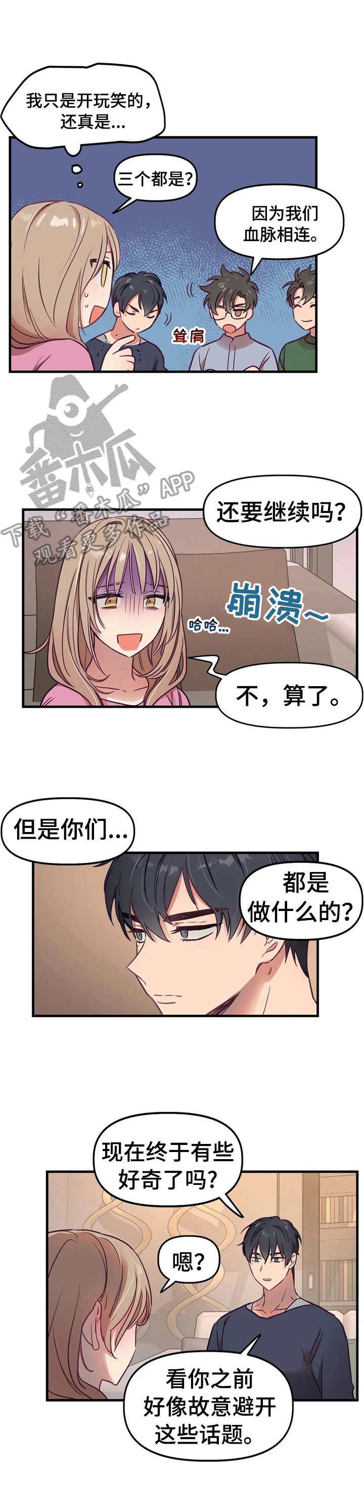 群体游戏免费在线阅读漫画,第9章：错过时机1图