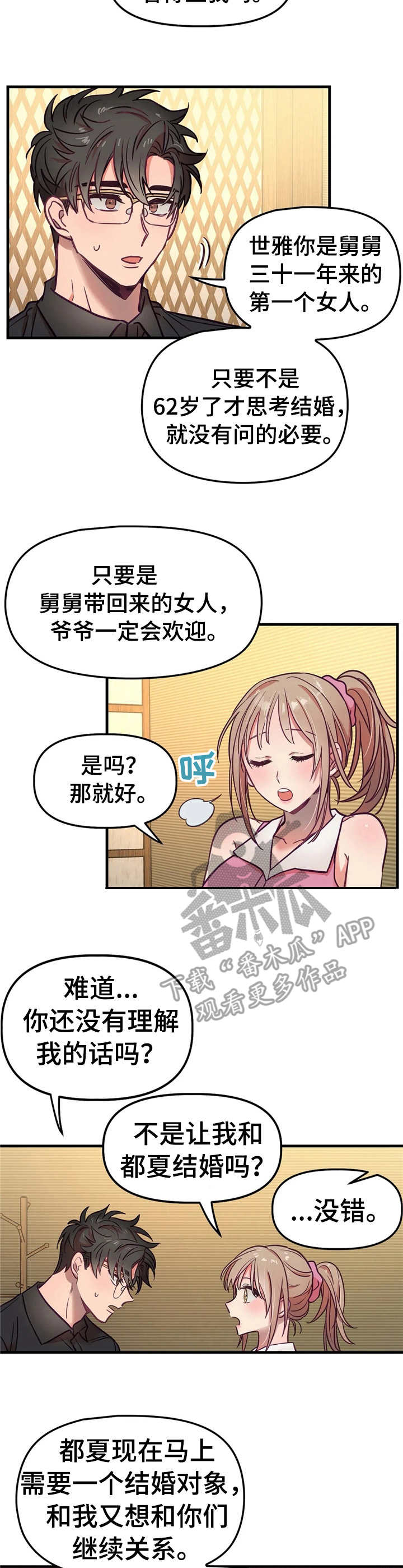 群体游戏有哪些漫画,第19章：解释2图