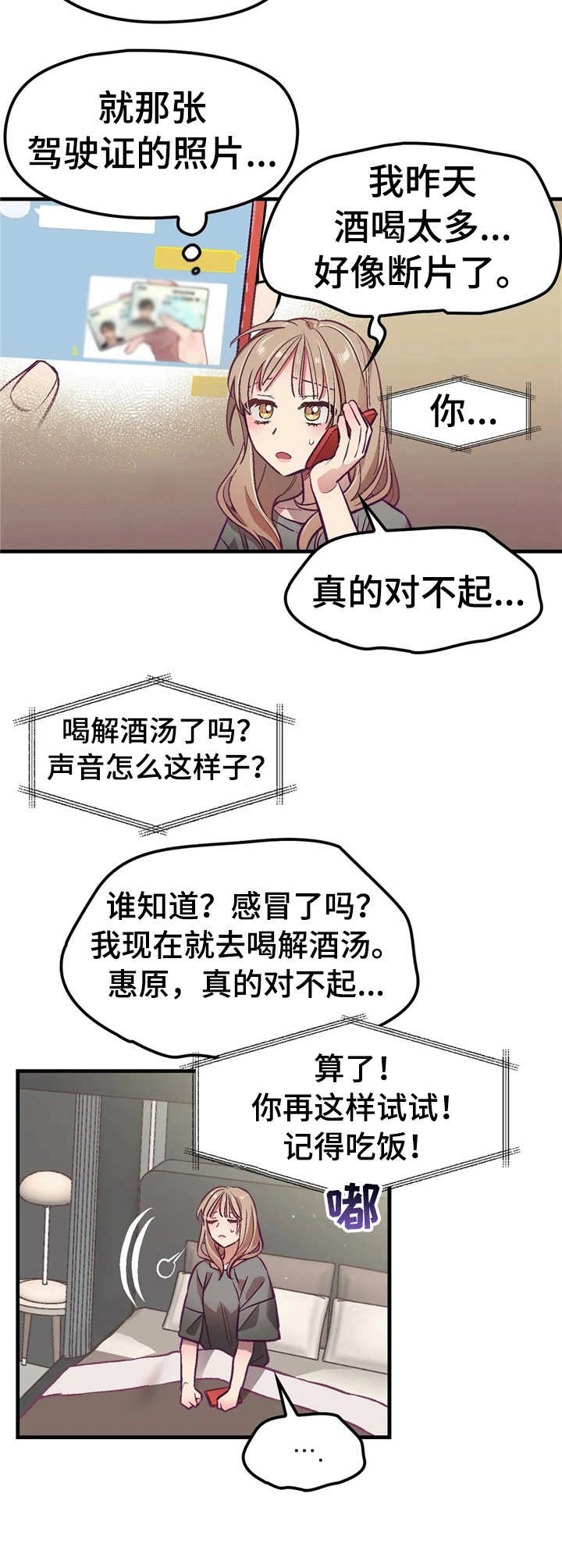 群体游戏漫画在哪看漫画,第4章：醒来2图