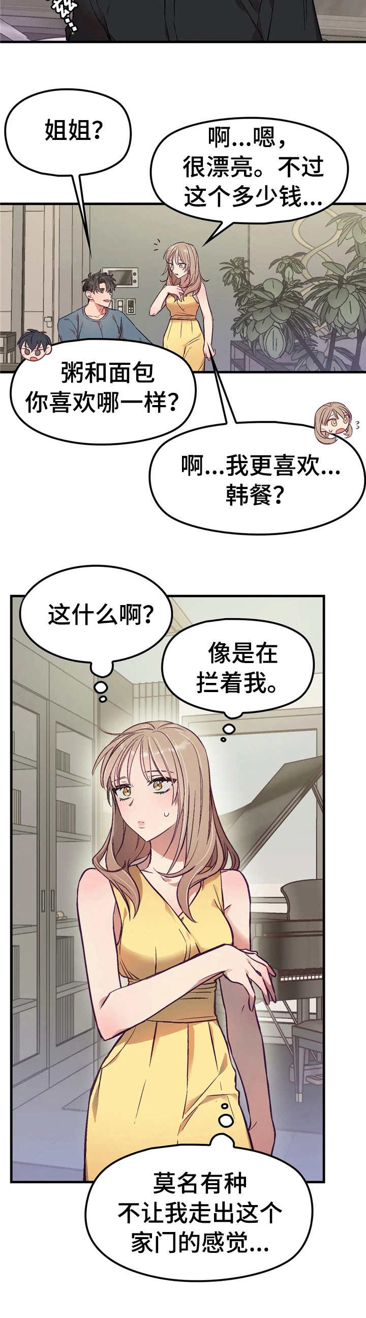 群体游戏他和他和他漫画小说漫画,第5章：早餐2图