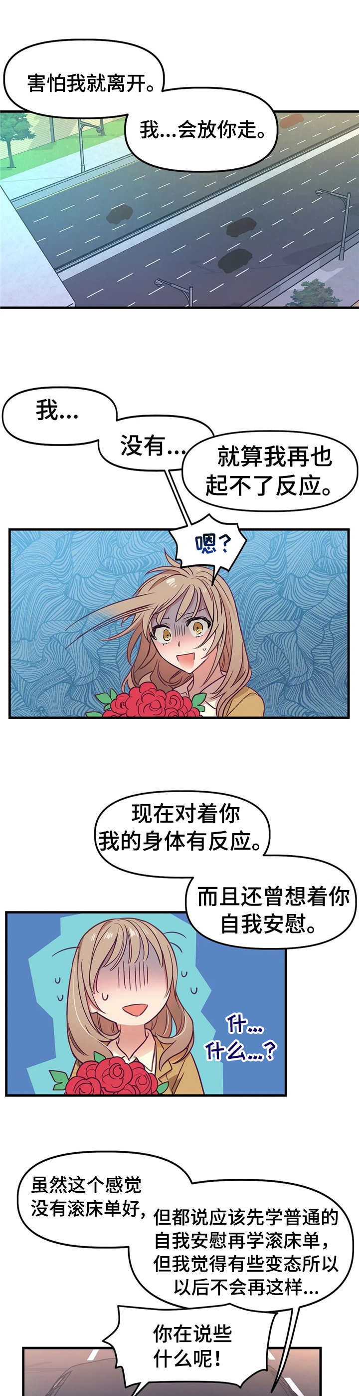 群体游戏他与他与他漫画,第12章：秘密2图