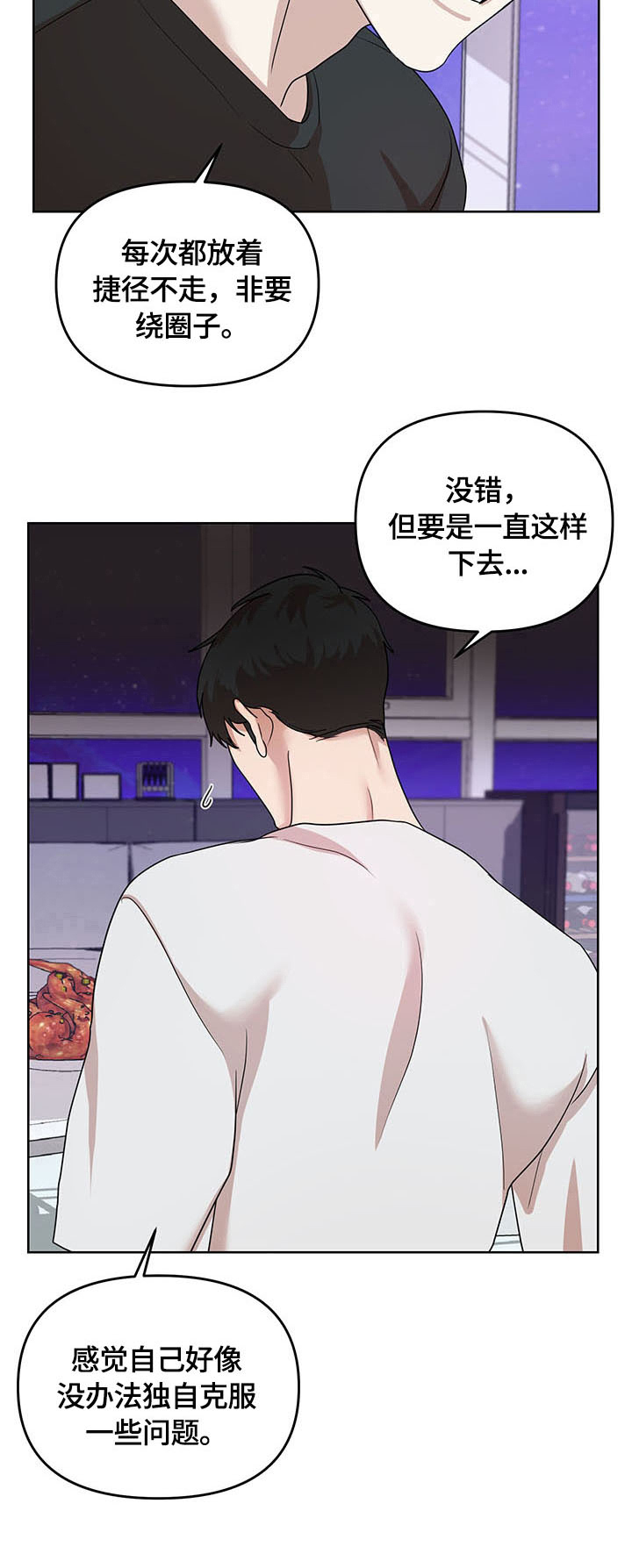 疯狂之爱电影漫画,第2章：找兼职2图