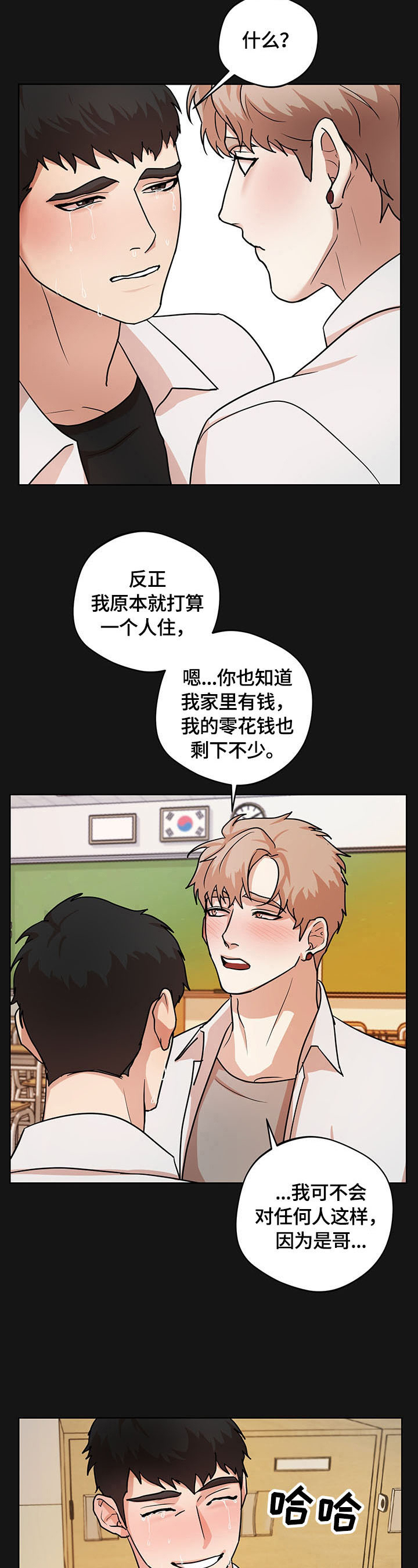 疯狂之爱漫画漫画,第14章：谣言1图