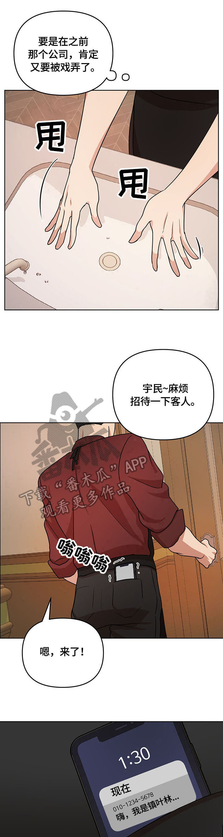 疯狂之夜直播漫画,第4章：痕迹1图