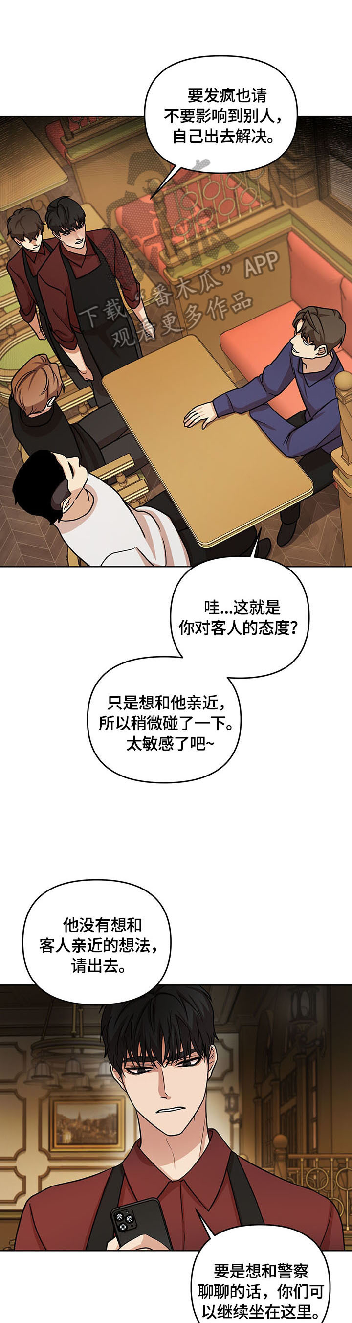 疯狂之缘漫画,第7章：及时1图