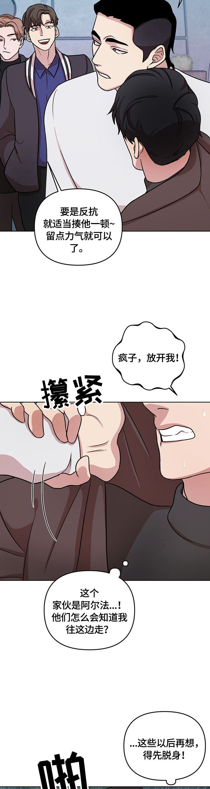 疯狂之爱简介漫画,第7章：及时1图