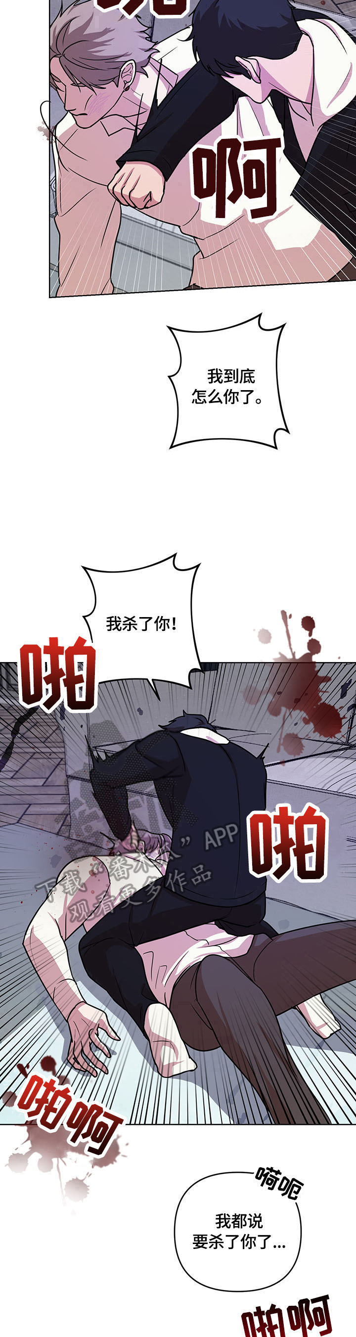 疯狂之爱漫画结局漫画,第10章：出气1图