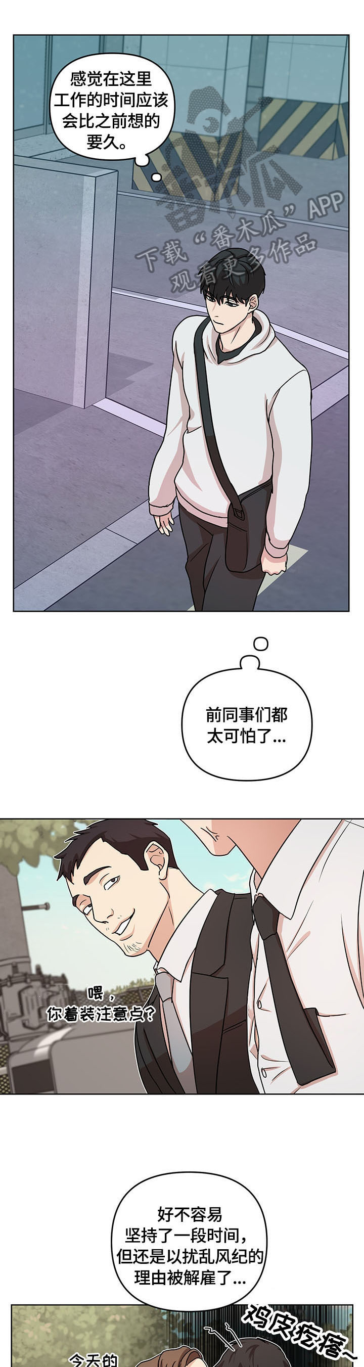 疯狂之缘漫画,第5章：打算1图