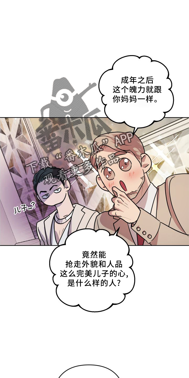 疯狂之爱漫画,第20章：【第二季】回忆2图