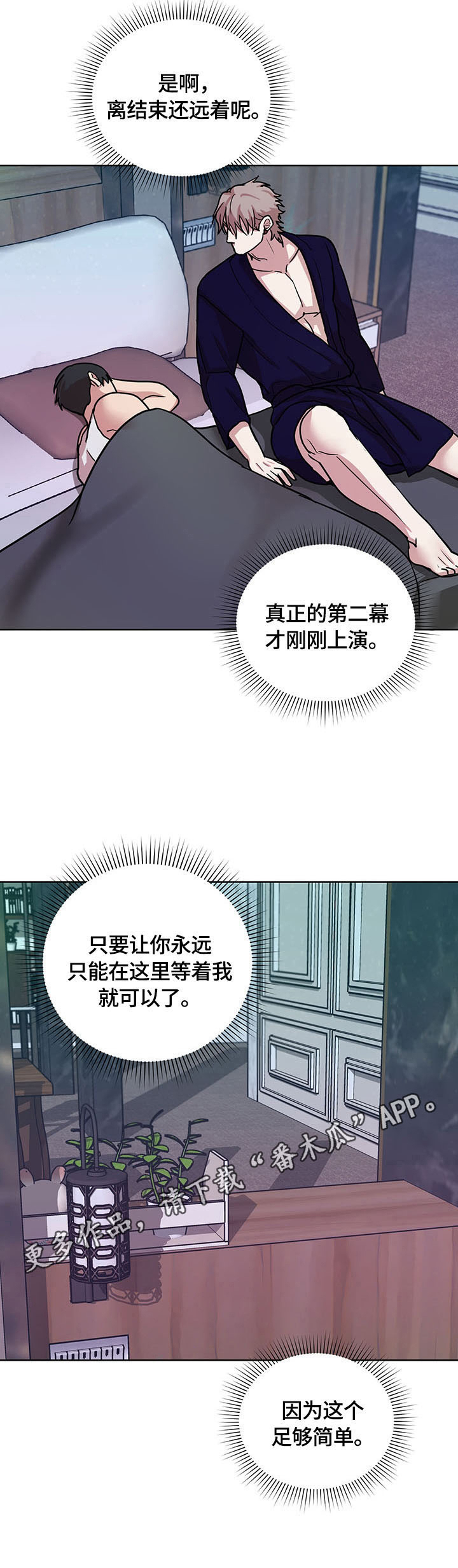 疯狂之歌漫画,第16章：第二幕开演2图